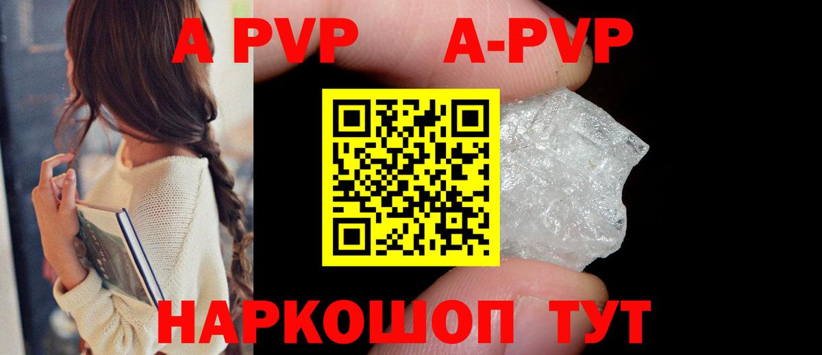 APVP Соль  A PVP СК  Вход с VPN  Alpha-PVP  Холмск 