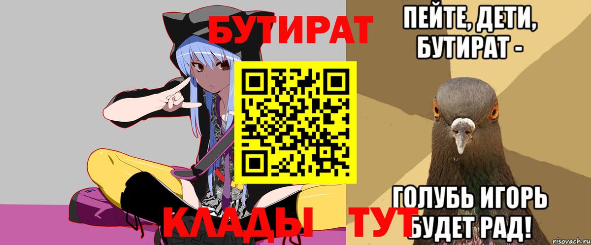 Бутират 99%  Вход с VPN  Холмск 