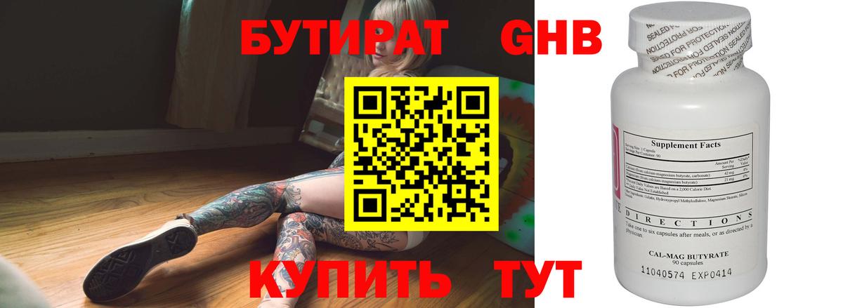 БУТИРАТ вода Холмск