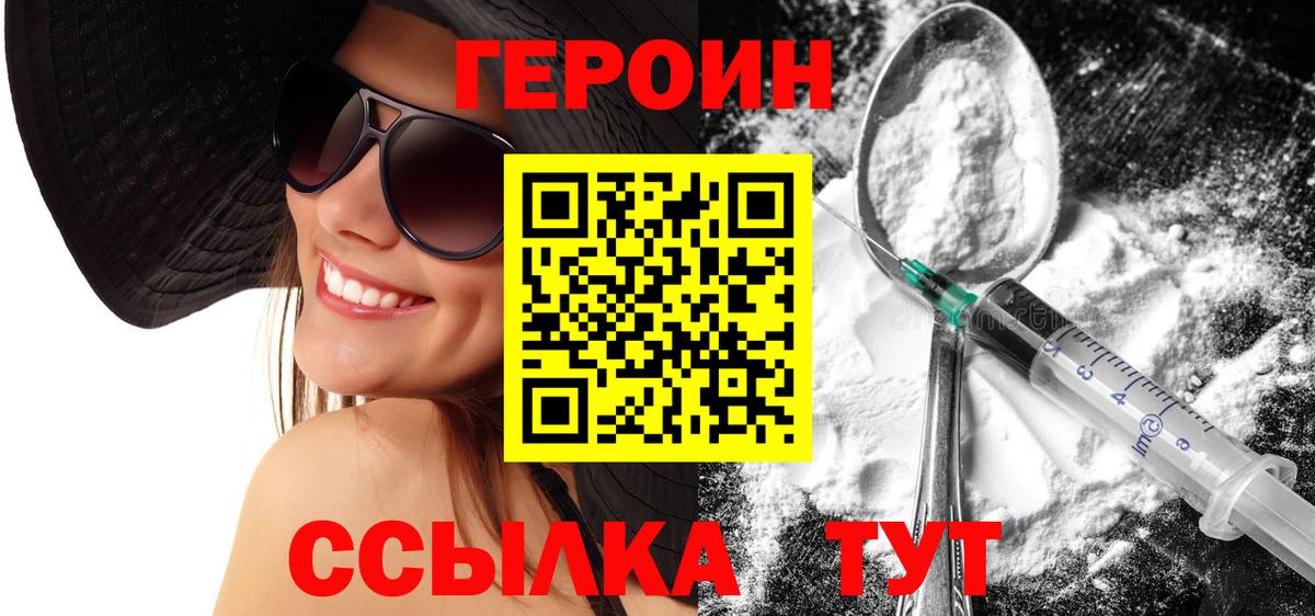 Героин хмурый Холмск