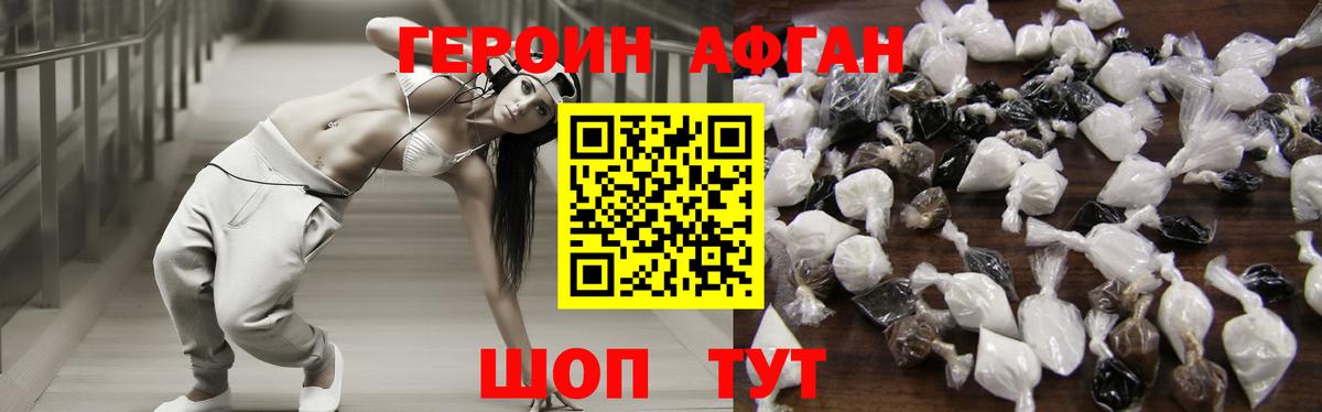 ГЕРОИН Heroin  Вход с VPN  Холмск 