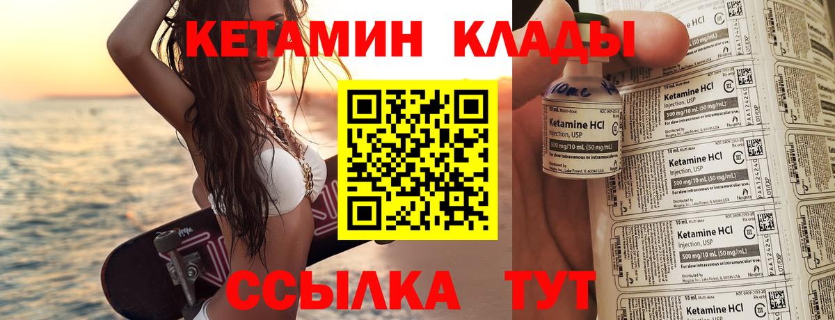 Холмск  КЕТАМИН VHQ  Вход с VPN 