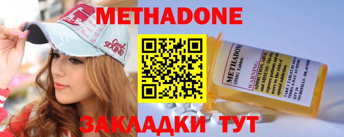 Метадон белоснежный Холмск