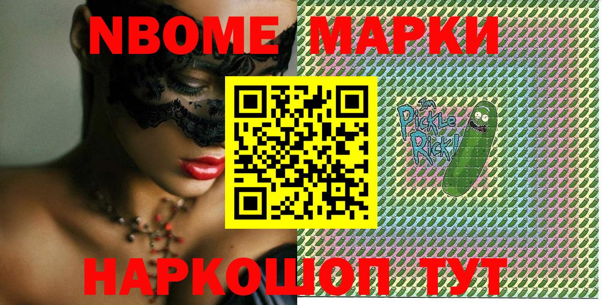 Наркотические марки 1500мкг Холмск
