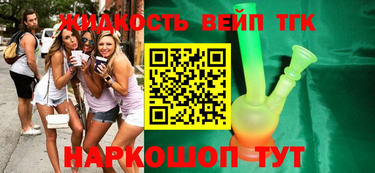 ТГК вейп с тгк Холмск